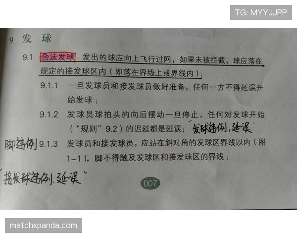 发球五秒违例怎么判定？这两个关键细节最容易出错。